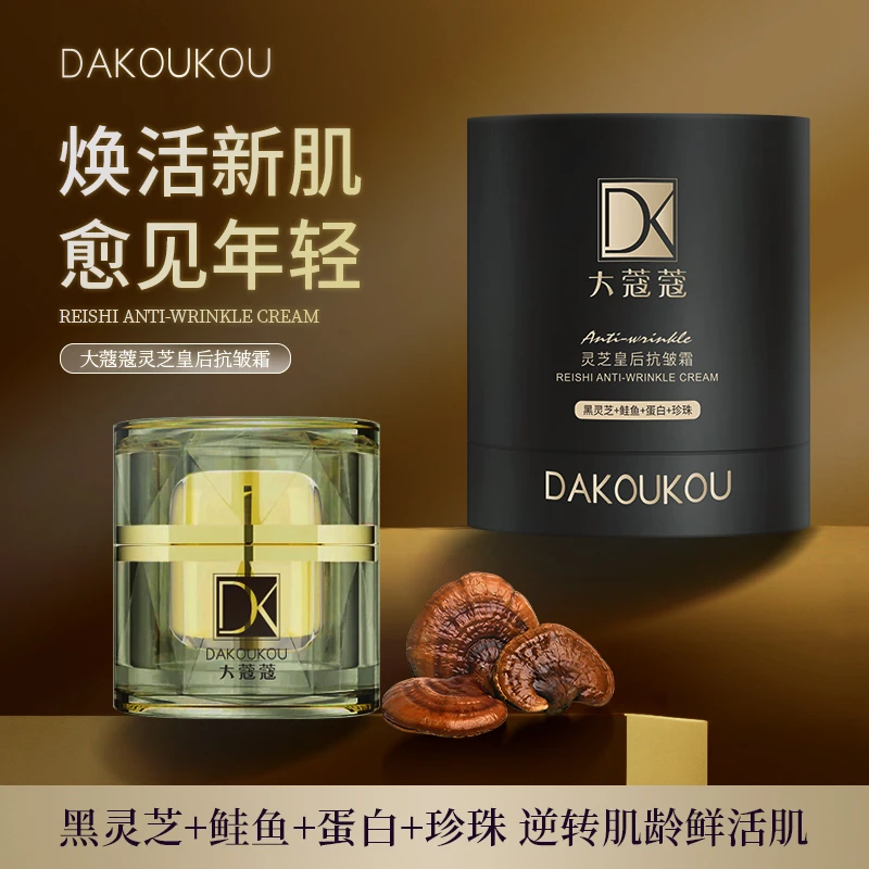 大蔻蔻灵芝皇后抗皱霜