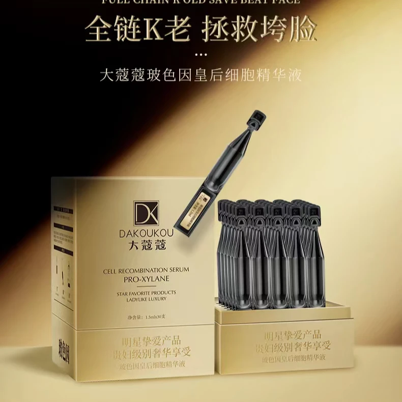 大蔻蔻玻色因皇后细胞精华液