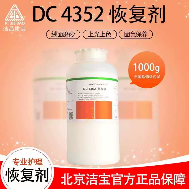 洁宝DC4352DC4354温和恢复剂绒面翻毛皮磨砂皮补色保养恢复需喷涂