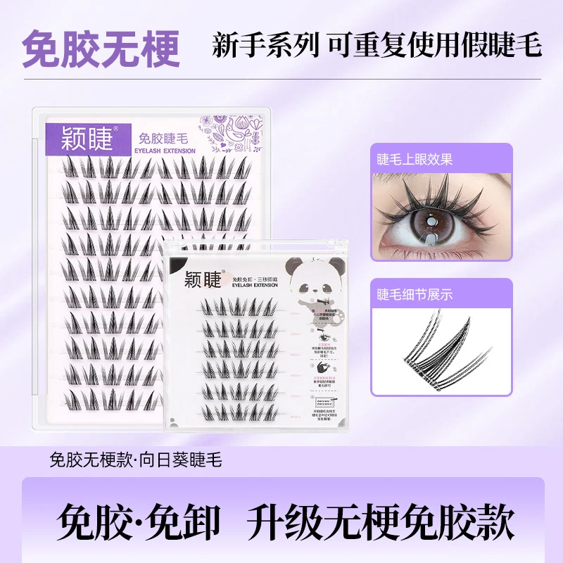 【无梗免胶】向日葵假睫毛柔软神器高品质新手套盒超软纯欲初学者