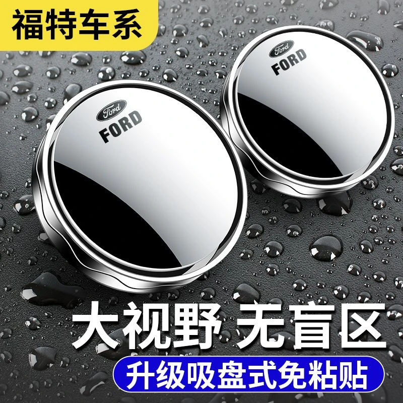 福特汽车倒车后视镜小圆镜360度旋转盲点区镜吸盘式超辅助反光镜