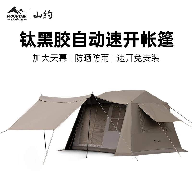 山约云庭6.0户外屋脊帐篷露营充气装备全自动速开防晒野营天幕