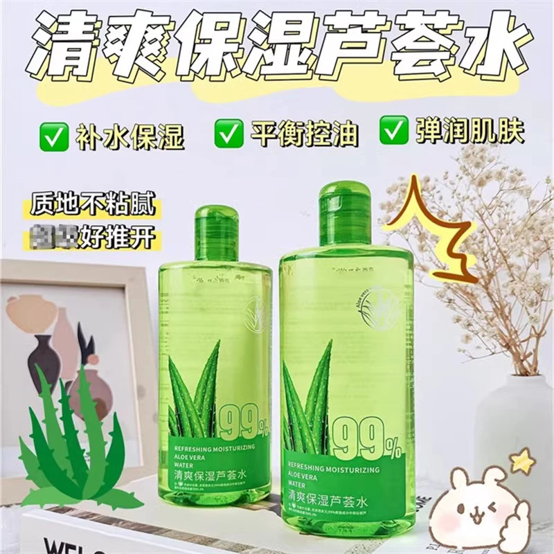 大容量芦荟爽肤精华水湿敷补水保湿护肤舒暖修护泛红保湿面霜正品