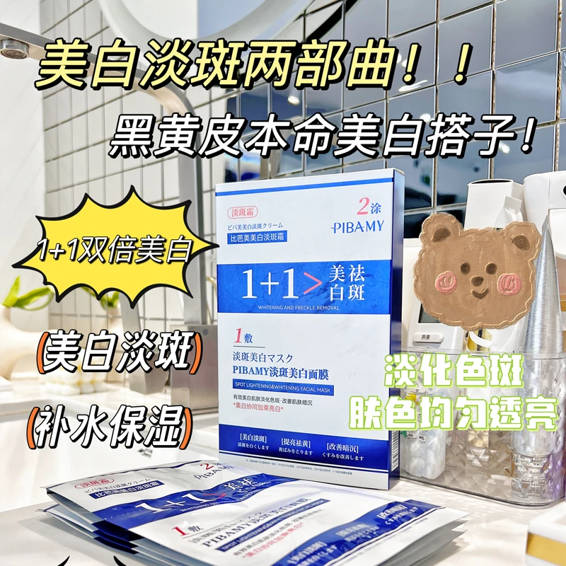 美白面膜补水去黄去暗沉提亮肤色淡化斑点修护嫩肤精华收缩毛孔女