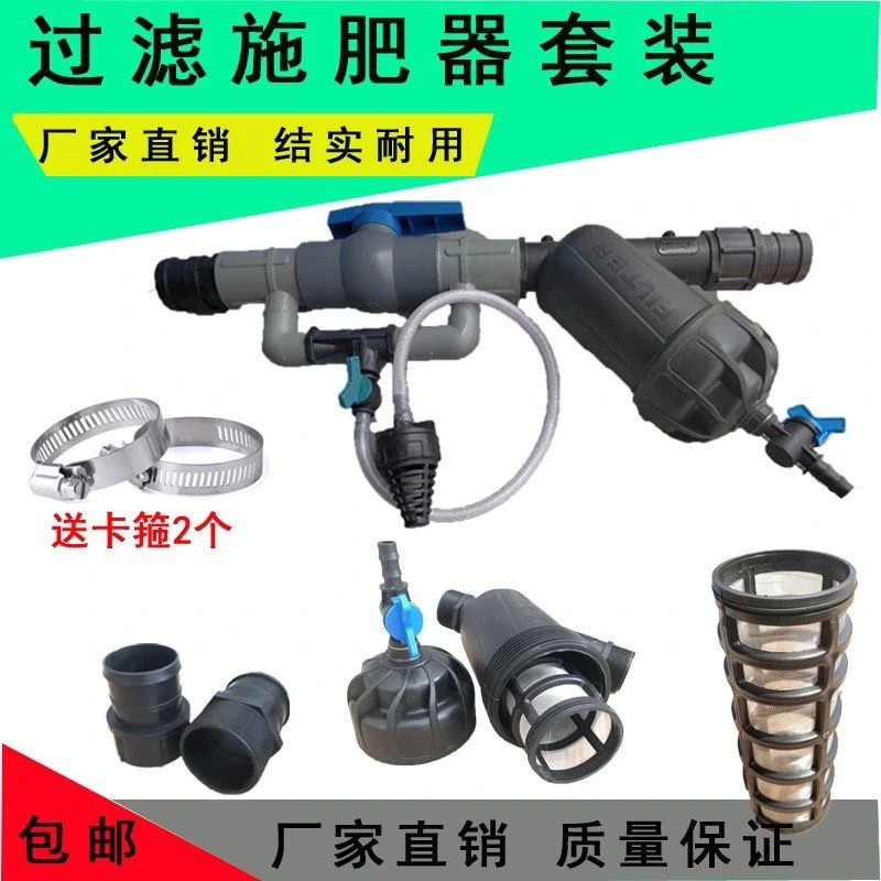 微喷滴灌喷灌微灌漫灌施肥器+过滤器肥料溶液吸肥水杂质过滤专用