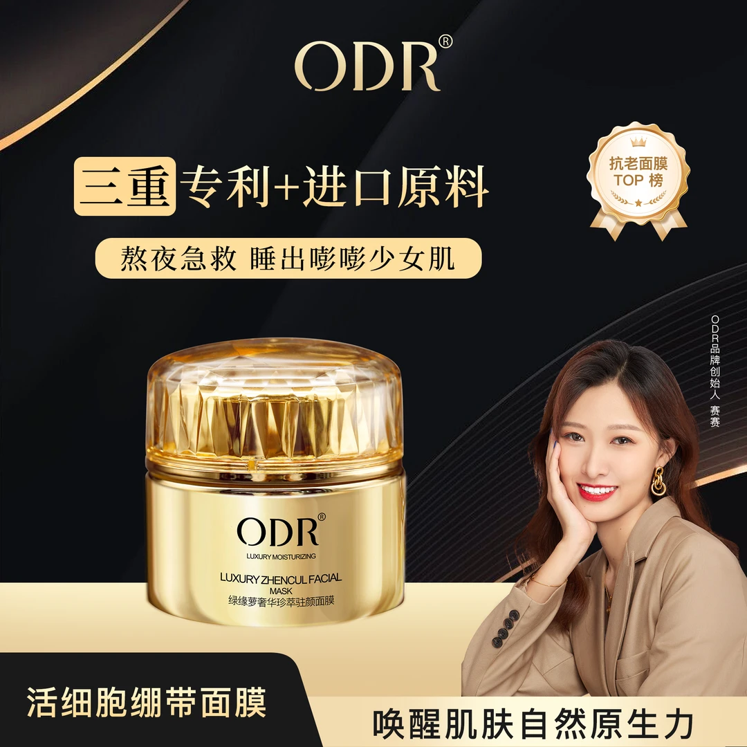 ODR活细胞绷带面膜【单瓶】