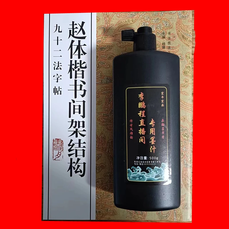拍墨汁赠送赵体92法间架结构