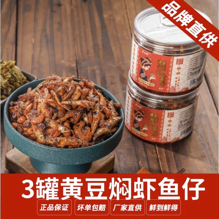 产地广西宜州黄豆鱼仔香辣酱香丰富纯正豆香256g鲜香即食美味产品