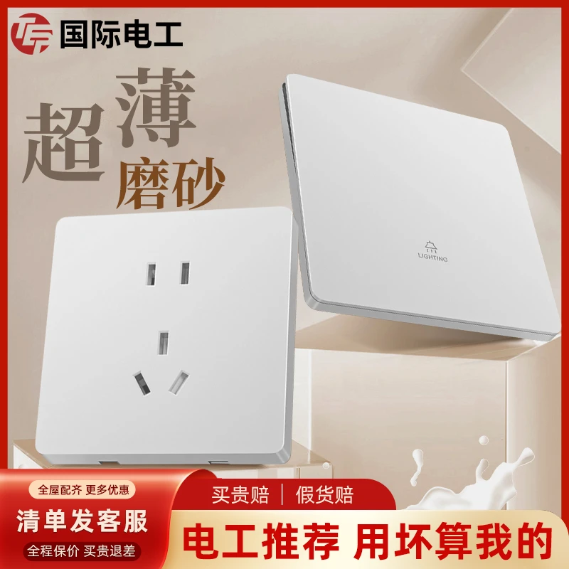 国际电工开关插座超薄磨砂奶白家用86型16A暗装1开多控面板五孔