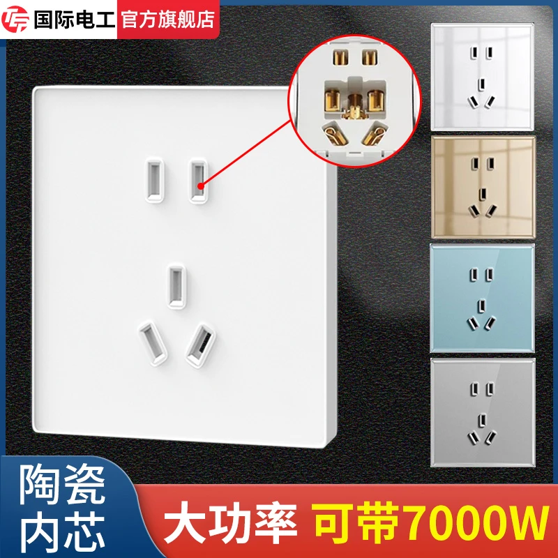 国际电工开关插座面板大功率10A陶瓷芯86墙壁多孔家用二三插五孔