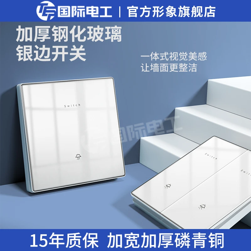 国际电工白色开关钢化玻璃面板86型暗装家用一开双控五孔电源插座