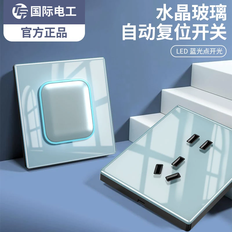 国际电工86型开关带LED水晶镜面玻璃一开双控面板家用五孔套餐