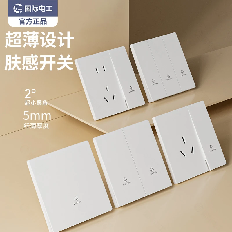 国际电工奶油暗装超薄家用灯开关插座面板一开双五5孔16a居家好物