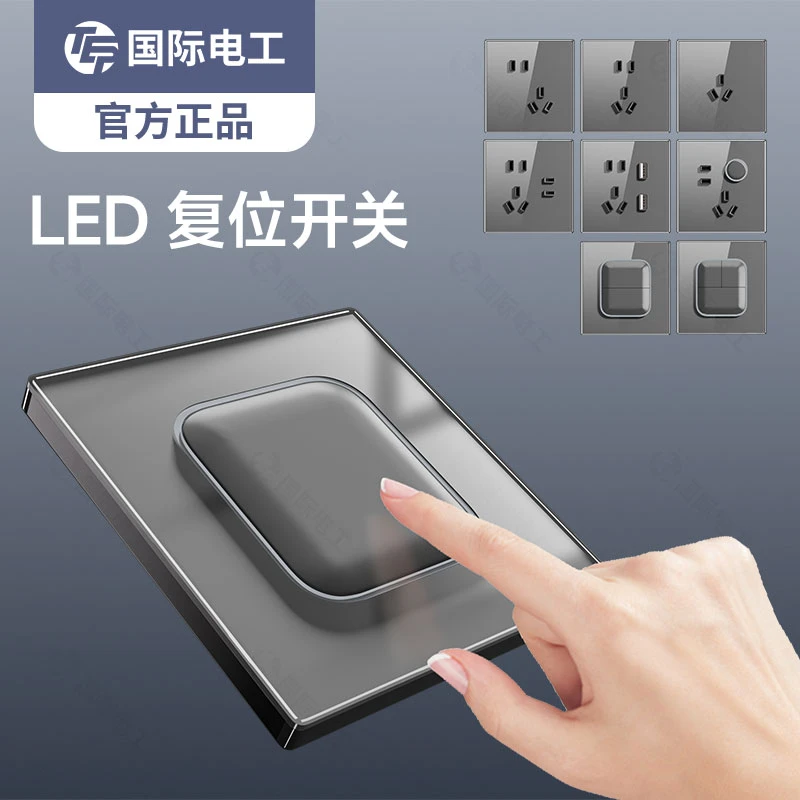 国际电工家用墙壁灰色钢化玻璃带LED开关空调五孔USB插座暗装面板
