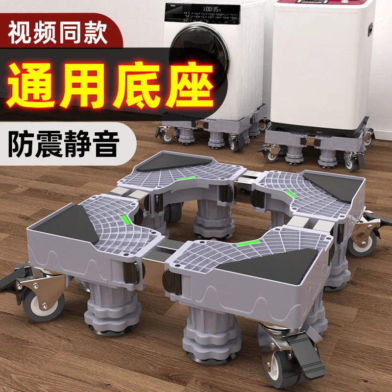 洗衣机底座通用固定防滑减震脚垫托架全自动滚筒垫高支架防震脚架