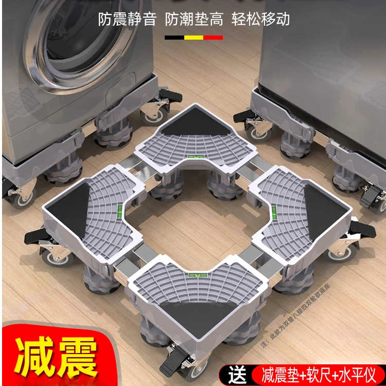 洗衣机底座神器家具家电通用滑轮移动底座冰箱洗衣机降噪增高底座