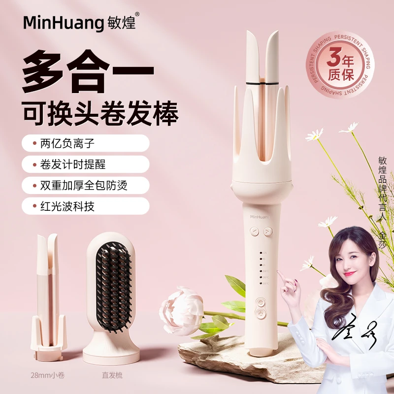 MinHuang/敏煌敏煌三合一换头全自动卷发棒直发梳随心换持久定型