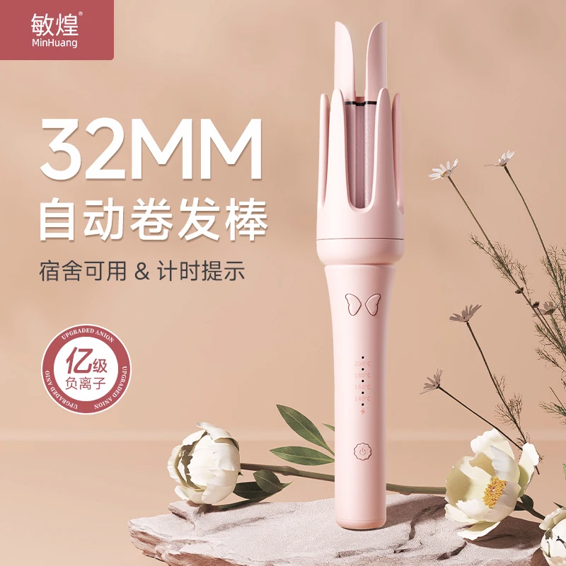 【多功能护发卷发棒】敏煌32MM自动卷发棒防烫不伤发宿舍家用卷发器