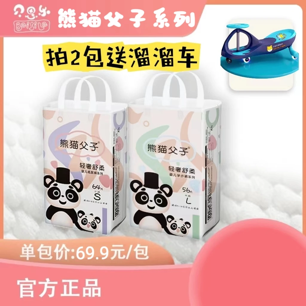 拍2包送溜溜车熊猫父子升级版2.0婴儿纸尿裤.拉拉裤