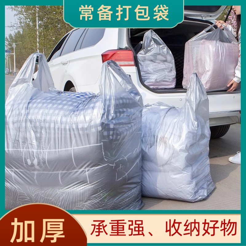【超大加厚搬家打包袋】防潮耐用透明袋装特厚大袋子超大号防水简约