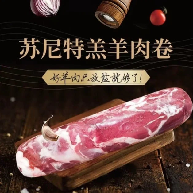 1内蒙锡林郭勒苏尼特羊排卷现场称重（偏肥）净重6斤