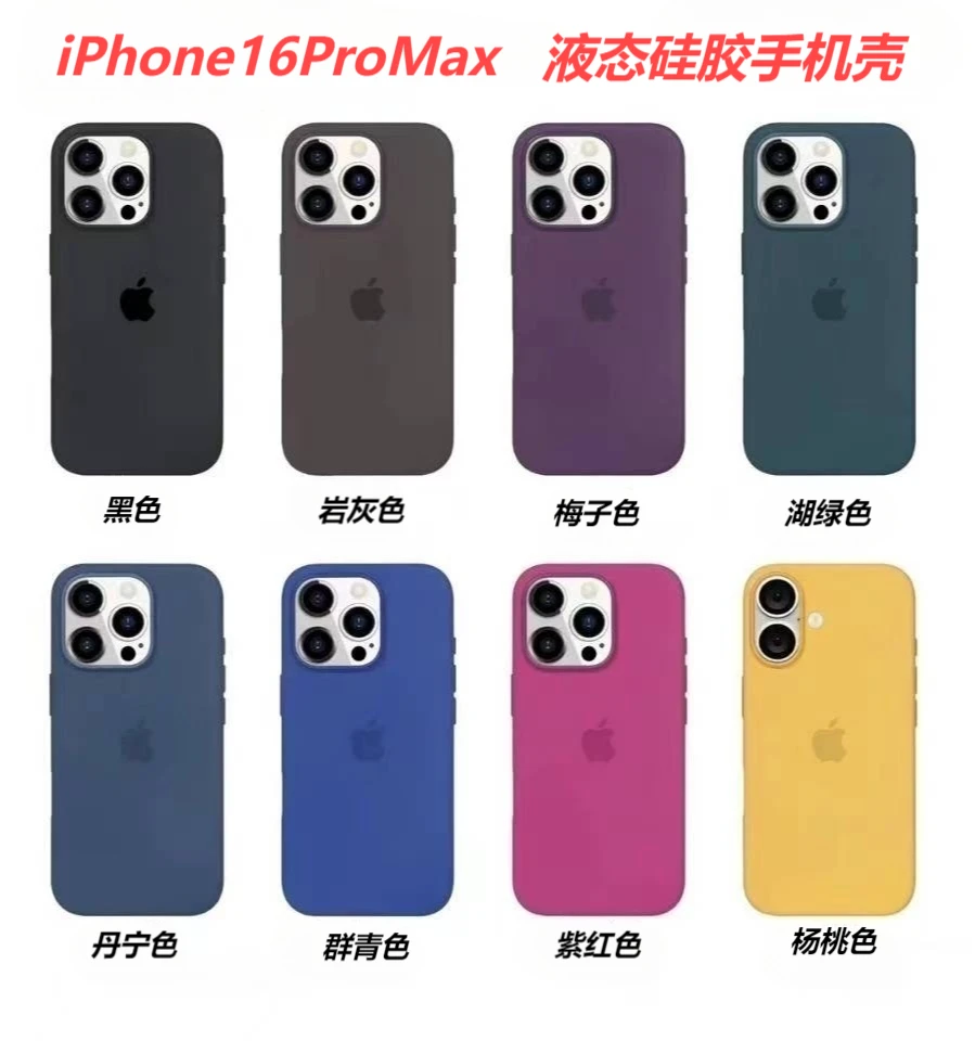 【拍照按键+触控拍照】适用于iPhone16ProMax手机壳液态硅胶磁吸壳