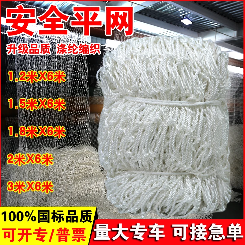 送检涤纶国标建筑施工防坠落安全网兜网平网3米×6米 /1.5米×6米