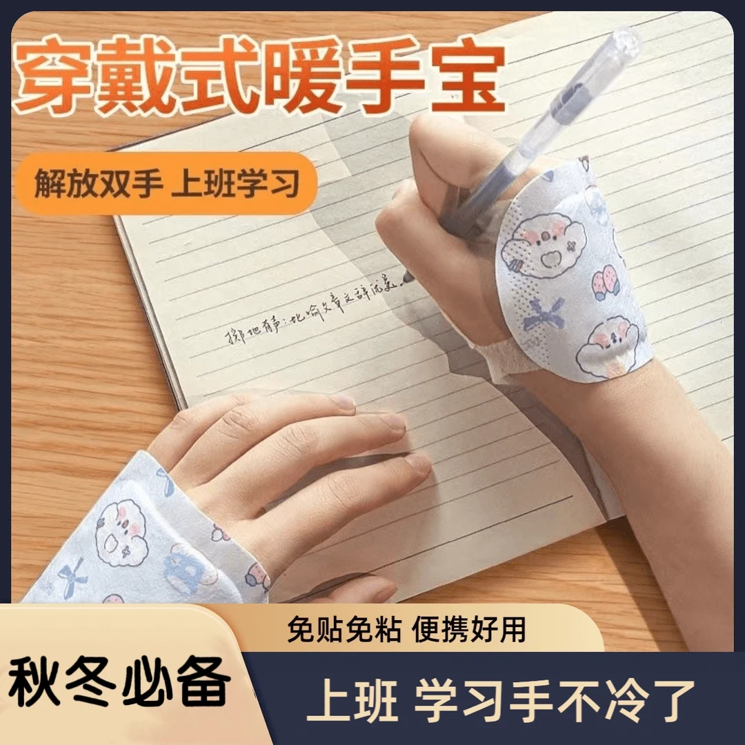 抢暖手贴【20片装】暖手宝上班族冬天学生手部贴暖足贴便捷贴暖宝宝
