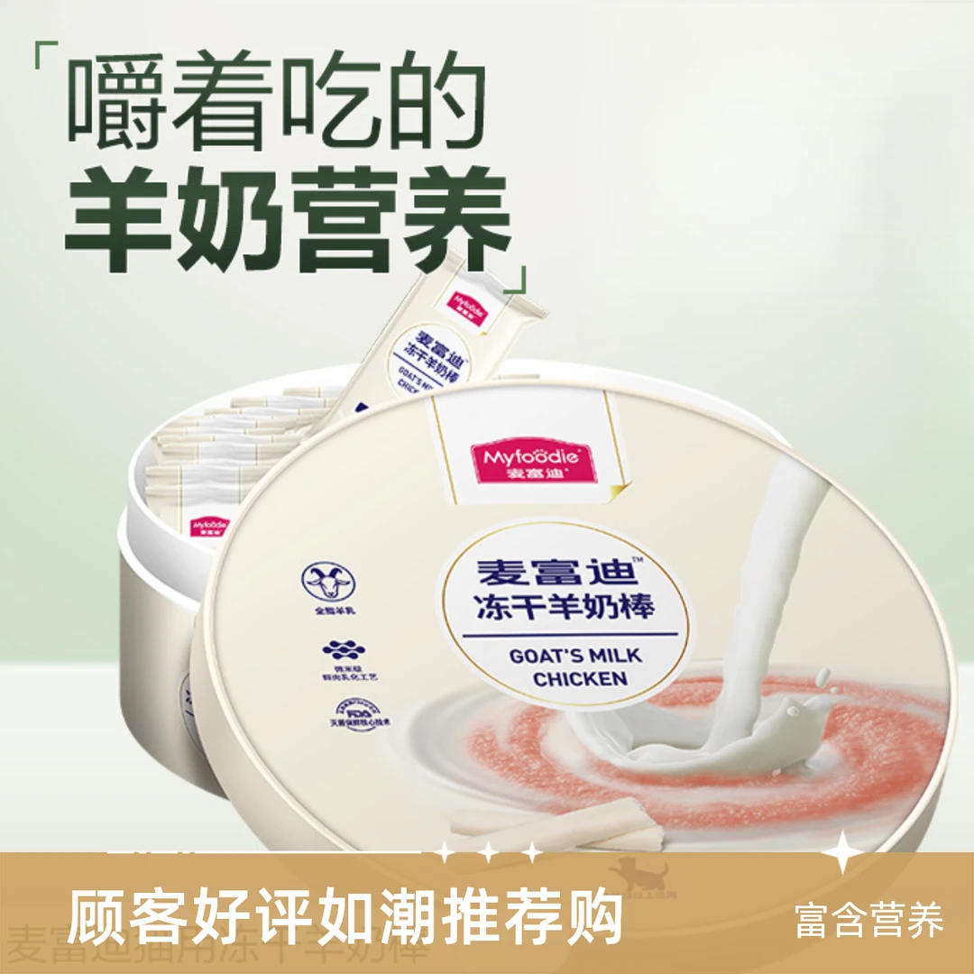 【幼猫专属】宠物猫咪冻干羊奶棒小奶猫磨牙猫草鱼油洁齿奶酪零食棒