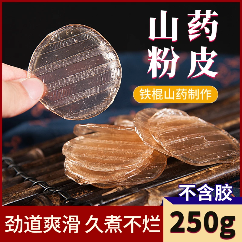 [能能专属]铁棍山药粉小圆粉皮纯手工无添加劲道凉拌菜干粉皮5斤