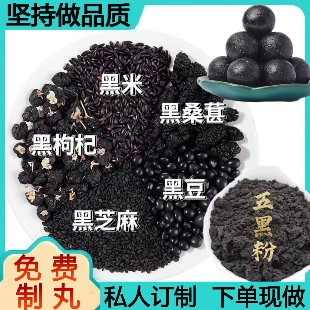 下单现磨五黑粉免费搓丸即食冲泡以黑现磨五谷粉养黑米糊