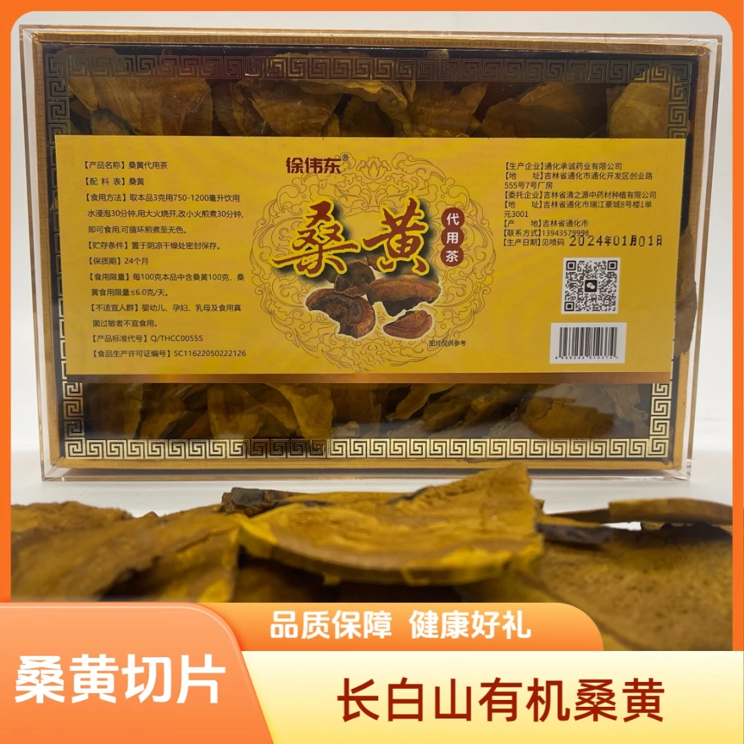 长白山桑黄切片100g/盒 滋补养生泡水煮水煮茶煲汤
