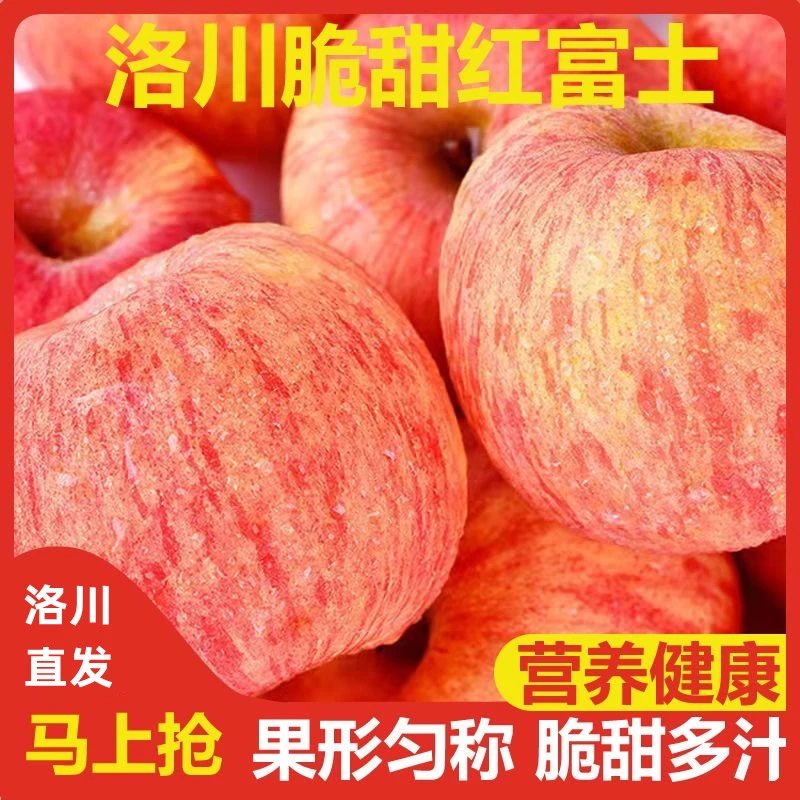 煊程【产地直发拍五斤送五斤带箱9-10斤】正宗洛川苹果红富士精脆甜
