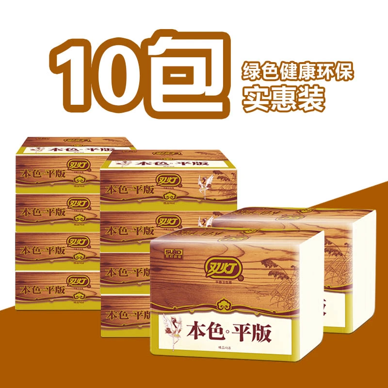 双灯本色平板卫生纸10包精品468家用草纸纯本色擦手纸巾实惠厕纸