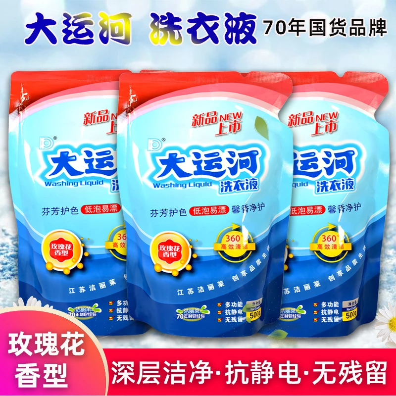 大运河洗衣液500g芬芳护色低泡易漂洗玫瑰花香抗静电无残留去污渍