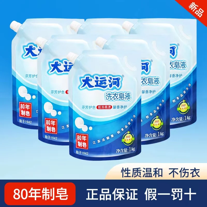 大运河洗衣液皂液1千克袋装洗衣液家用老肥皂液低泡易漂去污去渍