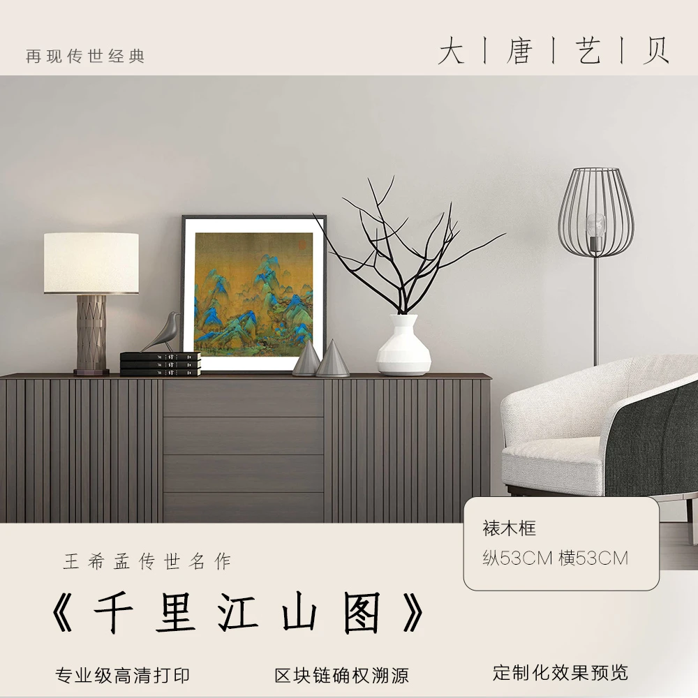 王希孟《千里江山图》超清复刻装饰版画实木边框新中式斗方单幅