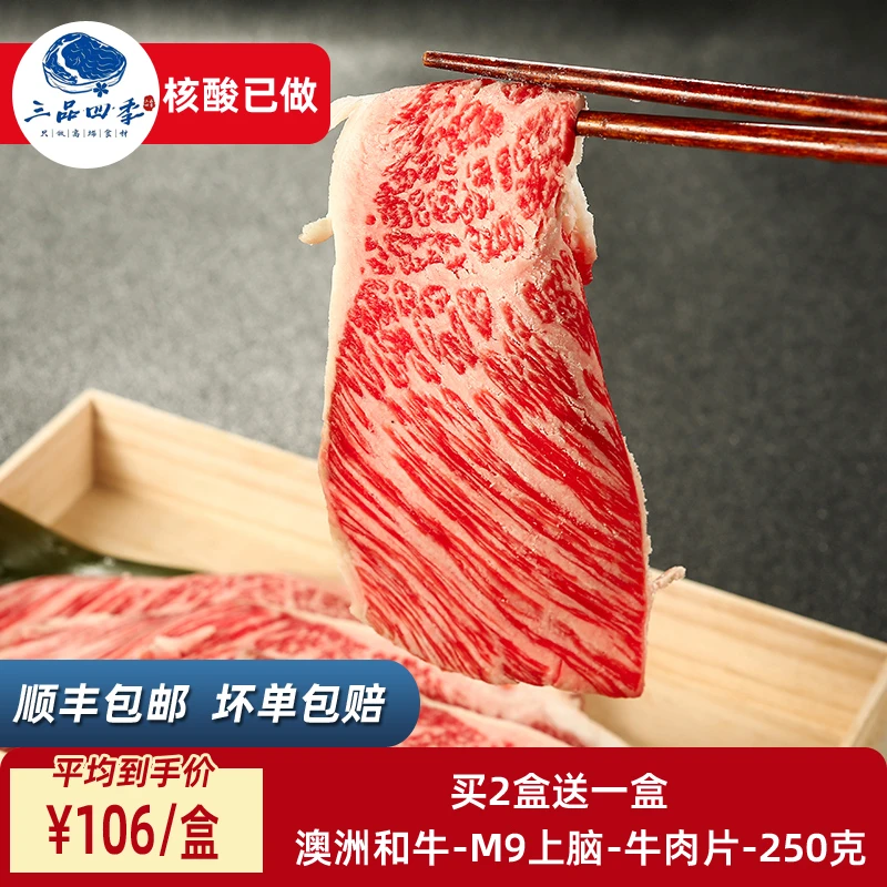 【拍2送1】澳洲和牛M9肥牛卷日式寿喜烧食材火锅上脑原切牛肉卷