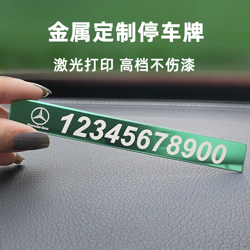 私人定制汽车临时停车号码牌奔驰宝马奥迪大众电话挪车卡装饰用品