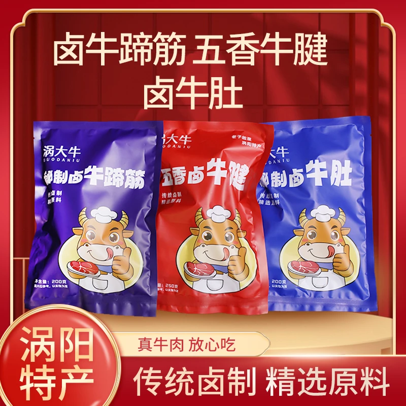 涡大牛卤牛蹄筋 五香牛腱 卤牛肚到手三袋酱卤 真空包装 开袋即食
