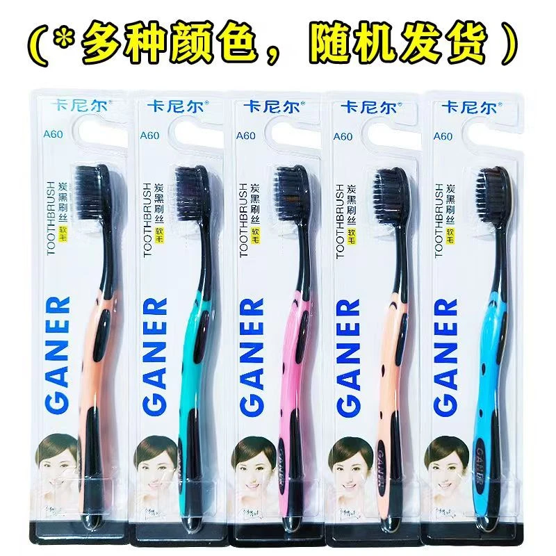 卡尼尔A60牙刷软毛炭黑刷丝深入清洁护龈去渍学生成人家用正品
