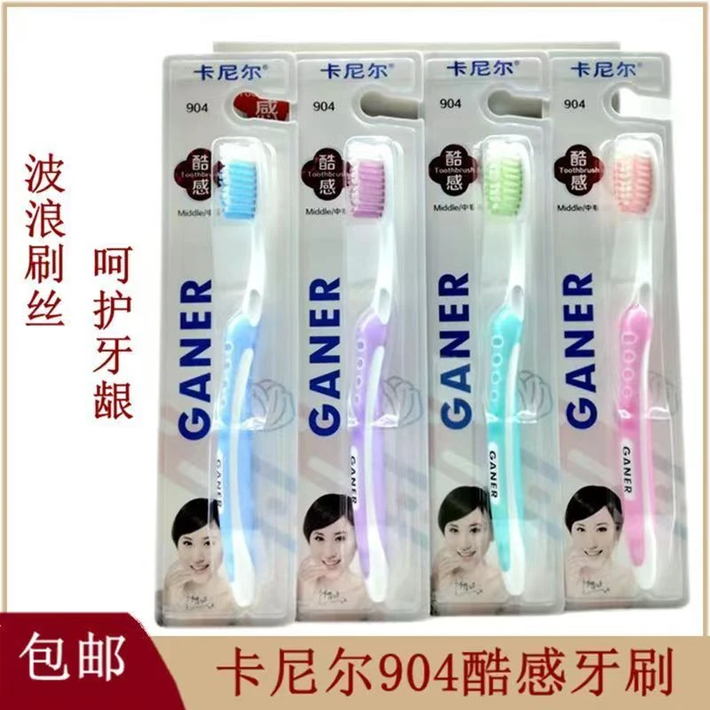 卡尼尔904牙刷成人手动清洁不伤牙龈倍护系列酷感型波浪刷毛