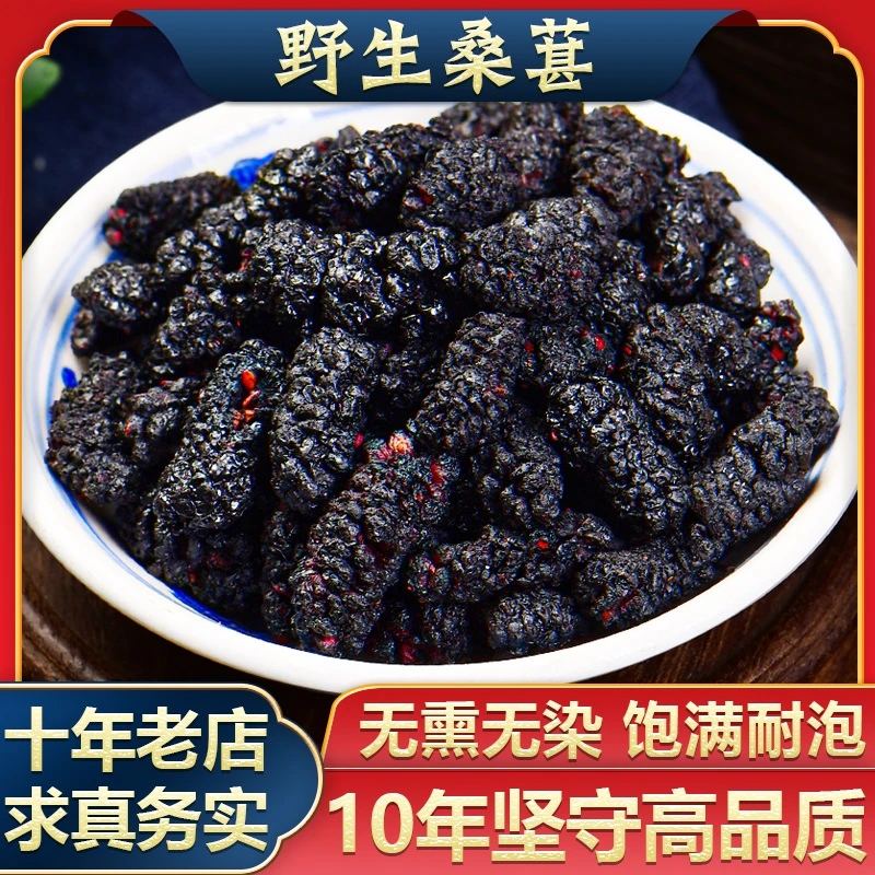 桑葚 新鲜黑桑葚子桑椹果干泡水桑葚茶无沙桑葚干泡酒