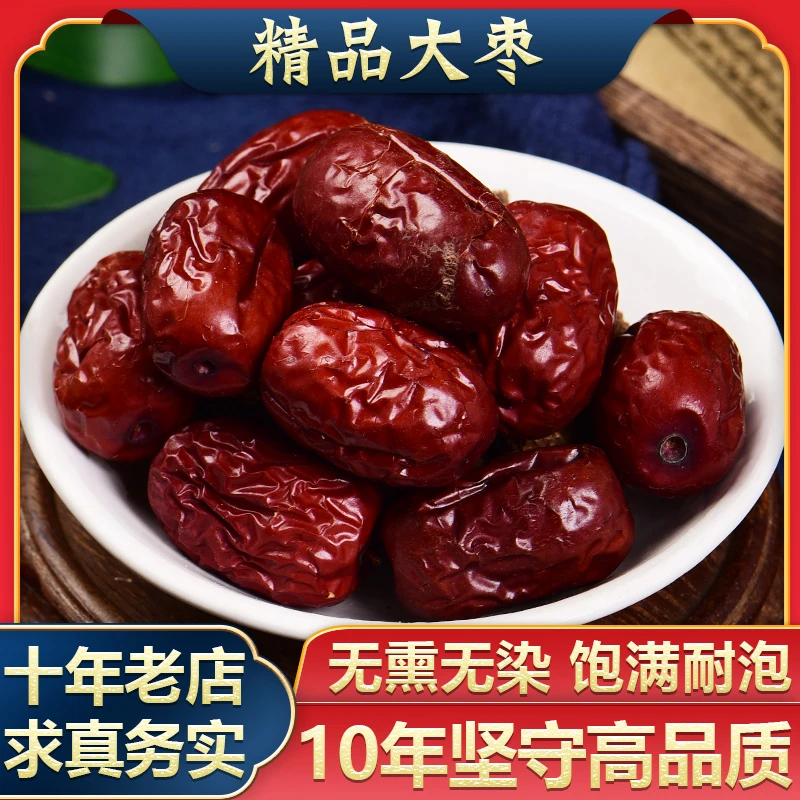 红枣新疆正品药用红枣泡茶干枣中药材大红枣干和田大枣