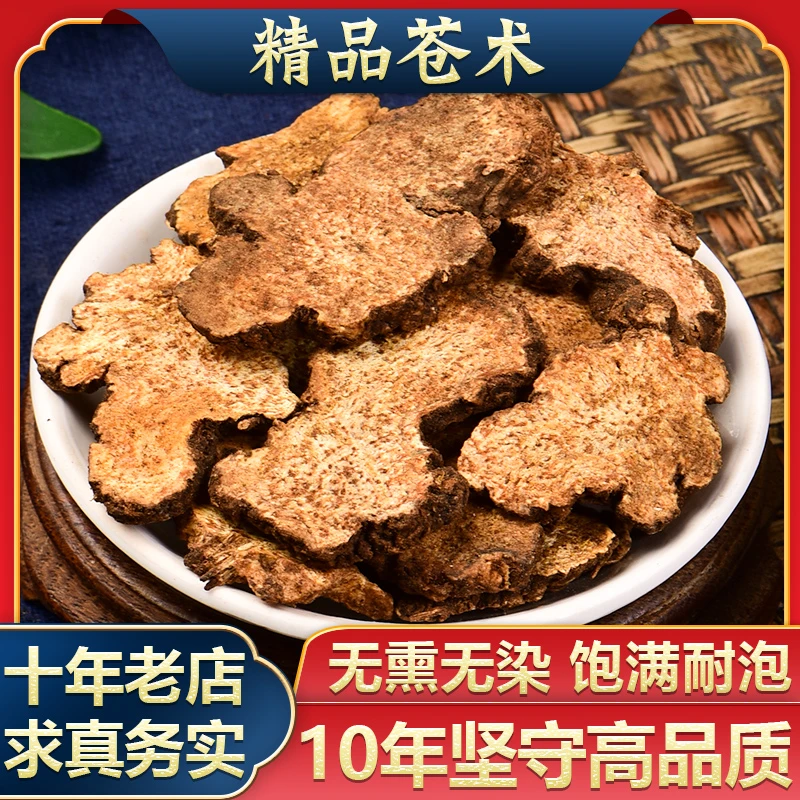 苍术中药材 小白苍术片 苍术粉另售炒苍术北苍术