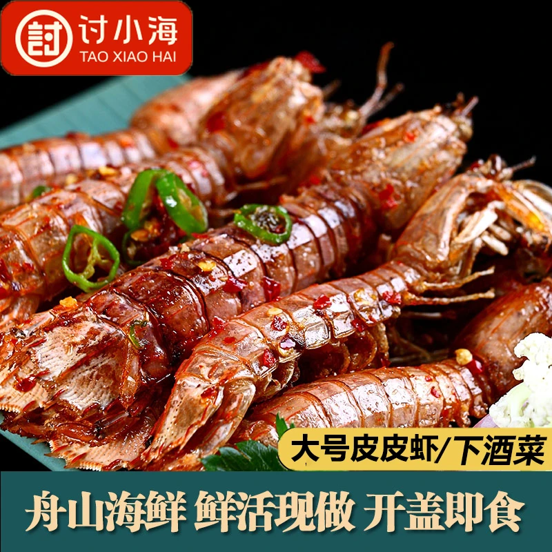 【大号】舟山椒盐辣卤皮皮虾熟食  盒装100g/盒鲜活鲜香