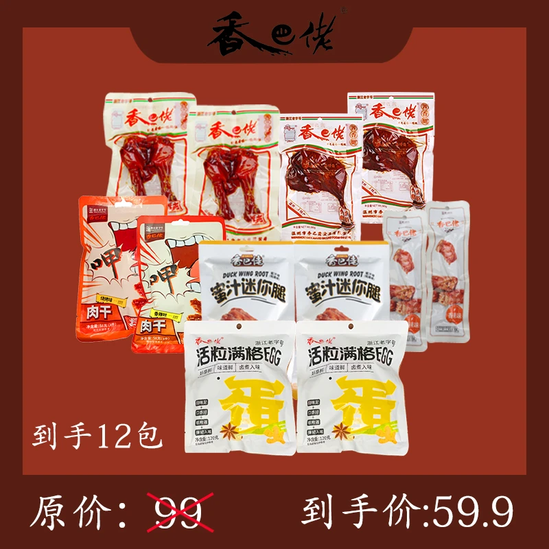 香巴佬童年记忆香巴佬卤味嘴馋零食礼包办公室开袋即食