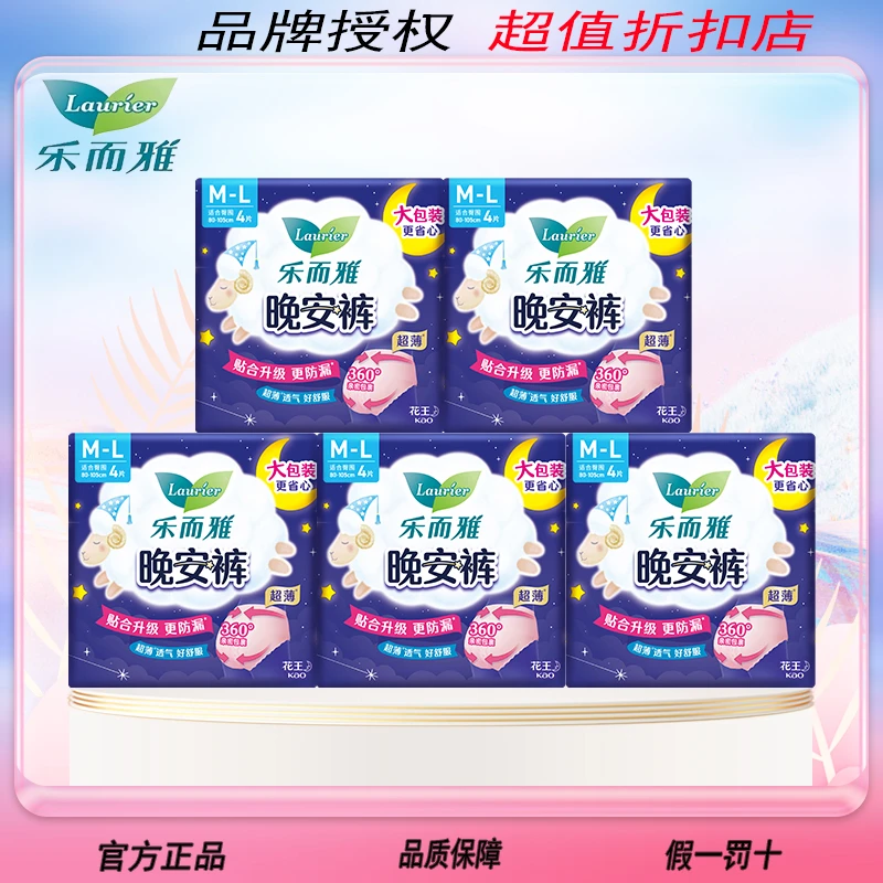 乐而雅花王裤型卫生巾夜用安睡裤晚安裤拉拉裤超薄透气防漏姨妈巾