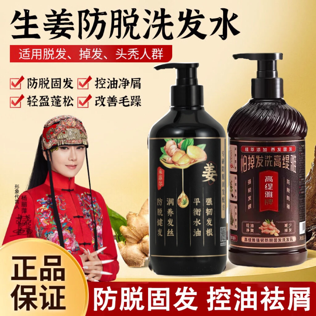 高缇雅老姜王生姜防脱育发洗发水养发固发控油去屑止痒男女士正品