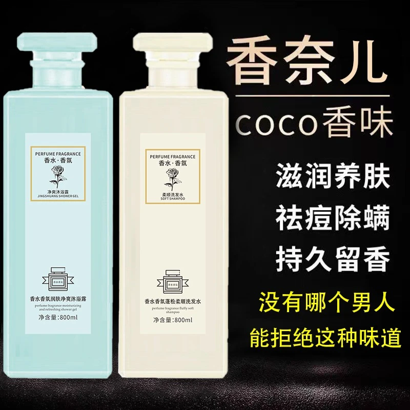 香水沐浴露持久留香补水保湿清洁香氛滋养润肤体香大容量家庭装